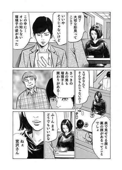 Ore wa Tsuma no Koto o Yoku Shiranai 1-12