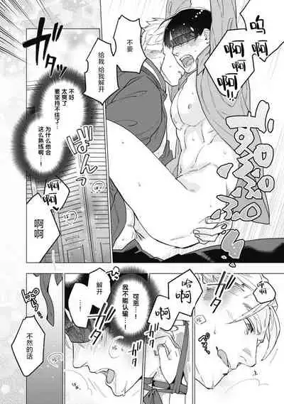 [Yan] Bitter Porn Chocolatier | 可可涩苦却入人心 Ch. 1-3 [Chinese] [马栏山汉化组x冒险者公会] [Digital]