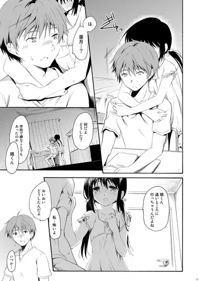 Shunka - Watashi to Ani no Natsuyasumi