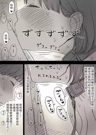 [Himawari no Tane (Taneno Nakami)] Kakure M Joshi no Soushoku Kareshi S-Iku Nikki【Chinese】