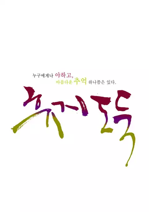 Tissue Thieves Ch.1-34