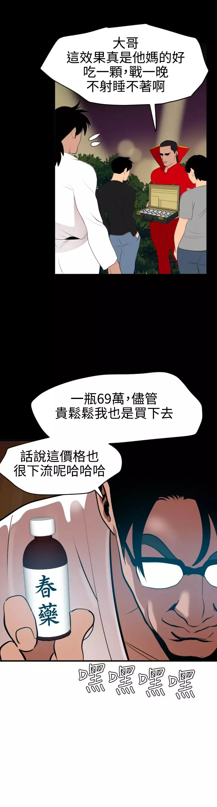 Desire King 欲求王 Ch.41~47