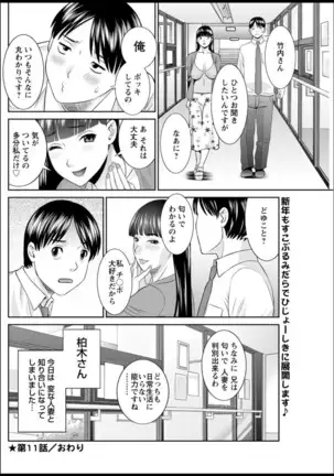 Kaikan Hitotsuma Gakuen Ch. 1-6, 8-17