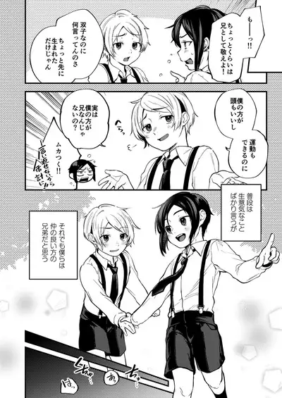 [Commamion, Pfactory (Various)] Shota Sextet 1 [Digital]