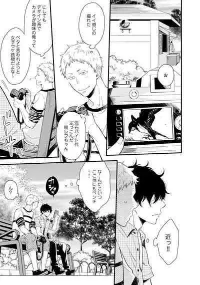 [Sekimori] Koigokoro no Hatenai Rikutsu - Never-ending reason of love