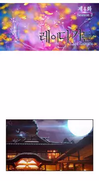 [Studio Gale] Lady Garden Ch.1-36 (English) (Ongoing)