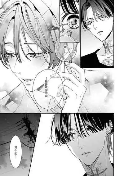 Sumi-iri osananajimi no sokubaku ga tsurai | 浑身都是刺青的青梅竹马控制欲超强