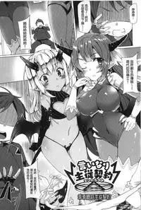 [Tanaka Decilitre] Kyouai Honey Trap | 狂愛的甜美性愛陷阱 [Chinese]