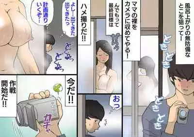 Okaa-san wa Homete Nobasu Kyouiku Houshin 3 Musuko No Hanko Ki Hen