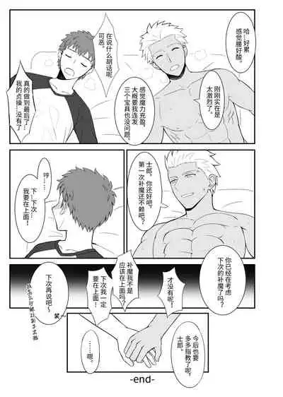 [Jtu] Archer x Emiya Shirou
