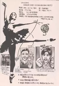 (C48) [TAKOTSUBO CLUB (Gojou Shino)] BEST OF DANGER ZONE 6.5