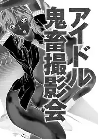 [Peniire] Kyou Mama ga Tomodachi ni Mawasaremasu. [Digital]