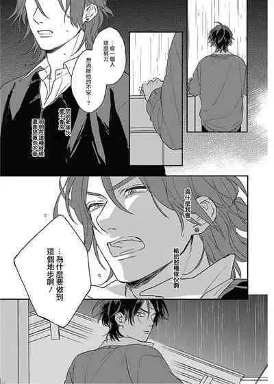 [Suzumaru Minta] Cupid ni Rakurai | 落雷击中丘比特 Ch. 8-10 [Chinese] [Digital]