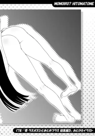 Momoiro？ Hitomatome Soushuuhen 7
