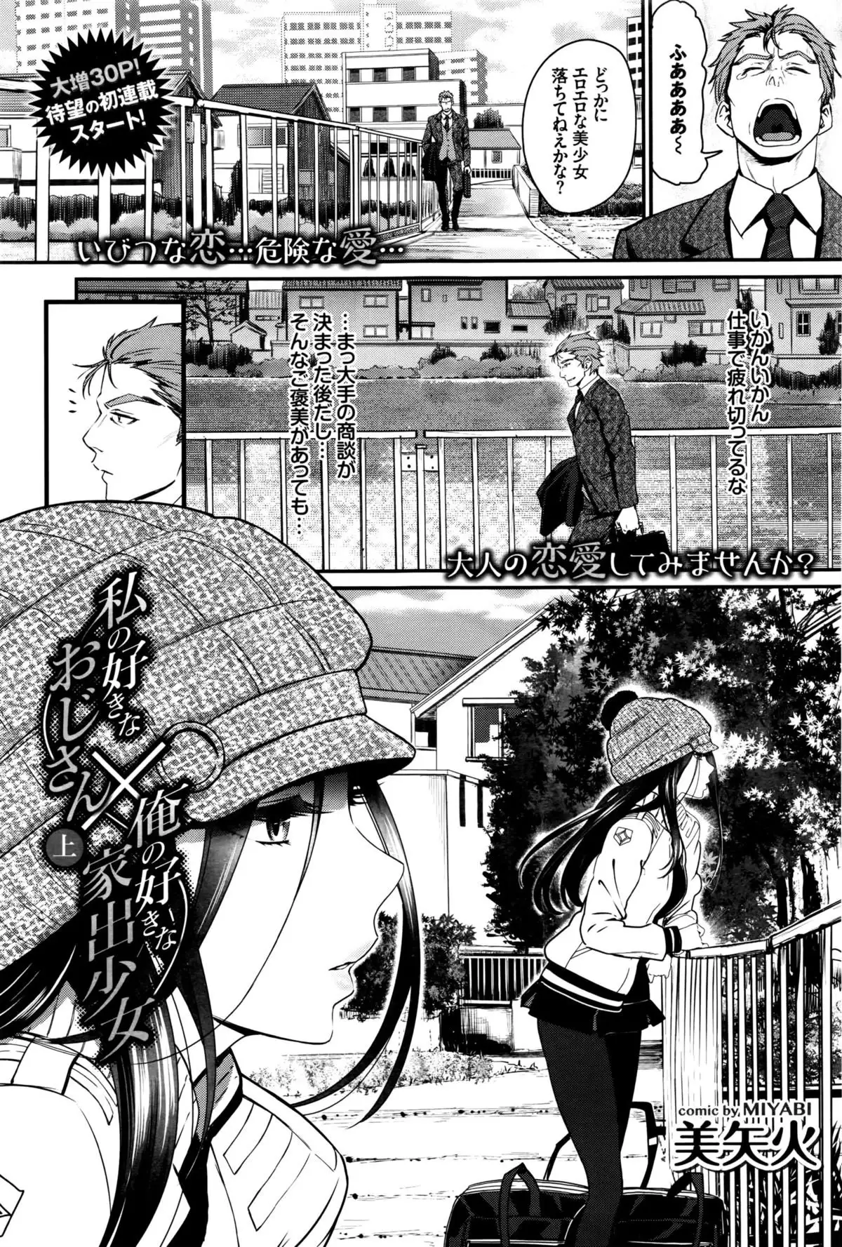 Watashi no Suki na Oji-san x Ore no Suki na Eide Shoujo Chuu Ch. 1-2