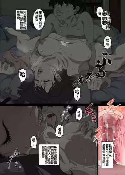 Namaiki na Hahaoya o Honnin ni mo Kizukarezu ni Minkan Suru Houhou | 家庭內夜襲的入門書、對傲慢的母親睡眠強姦的方法