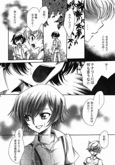 (C75) [Nyagos (Yatengetu)] Hakudaku B Men (CODE GEASS: Lelouch of the Rebellion)