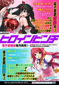 [Anthology] Heroine Pinch Vol. 11 [Digital]