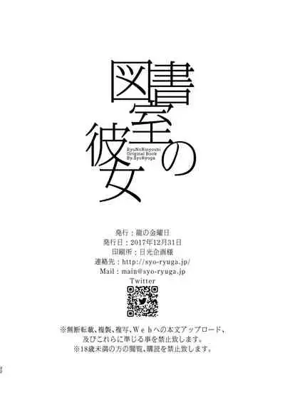 [Ryuu no Kinyoubi (Ryuga Syo)] Toshoshitsu no Kanojo | Library Girlfriend [English] [DaikyunTL] [Digital]