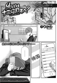 [Yurikawa] You wa Nanishi ni Nippon e ?