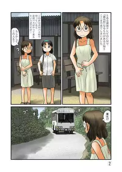 Nazo no Roshutsu Mura ni Sennyuu