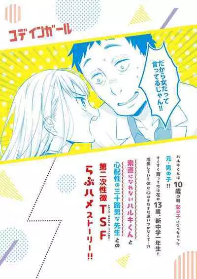 TS Shoujo Haruki-kun