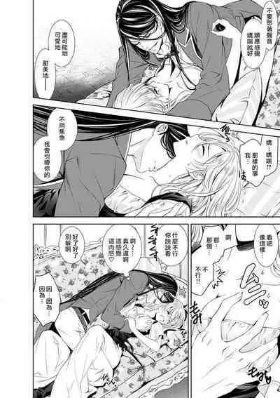 Cinderella ni wa Narimasen! Mob Chara Hime wa Midara na Akuma ni Miirarete | 我才不做灰姑娘！路人公主被淫亂惡魔迷得神魂顛倒 1-9