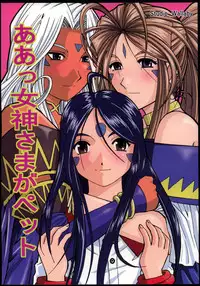 (CR37) [Studio Wallaby (Haruhonya)] Ah! Megami-sama ga Pet (Ah! My Goddess)