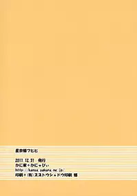 (C81) [Kaniya (Kanyapyi)] Sena-sama Fuhihi (Boku wa Tomodachi ga Sukunai) [English] =LWB + Afro=