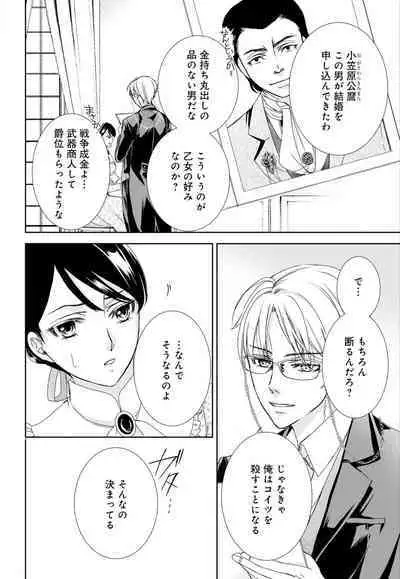 [Shimotsuki Seira] Junmitsu Otome no Dekiai Keiyaku ~ Shitsuji wa Doesu Vanpaiya ~ 1-3