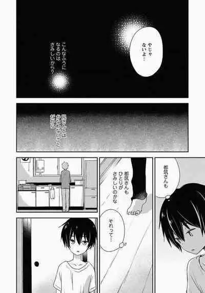 Ichibanboshi no Yukue