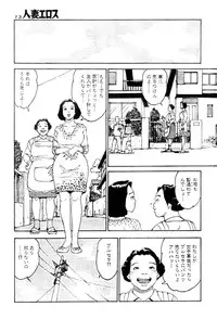 [Takashi Katsuragi] Hitoduma eros vol. 2