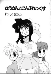 [Yuri Ai] HManga 1000Complex Sauzan Konpurekkusu