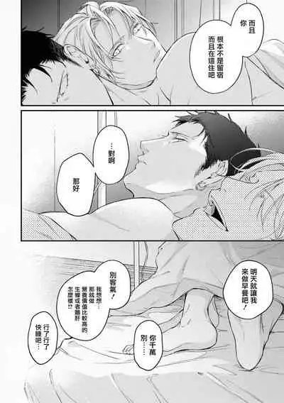 Light of my life Ch. 2 | 生命之光 02