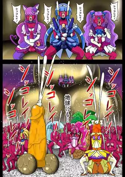 [Akuochisukii Kyoushitsu (Akuochisukii Sensei)] Space Invaders MaraCure full color (Star Twinkle PreCure)