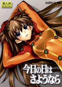 (C76) [Kashiwa-ya (Hiyo Hiyo)] Kyou no Hi wa Sayounara (Neon Genesis Evangelion)