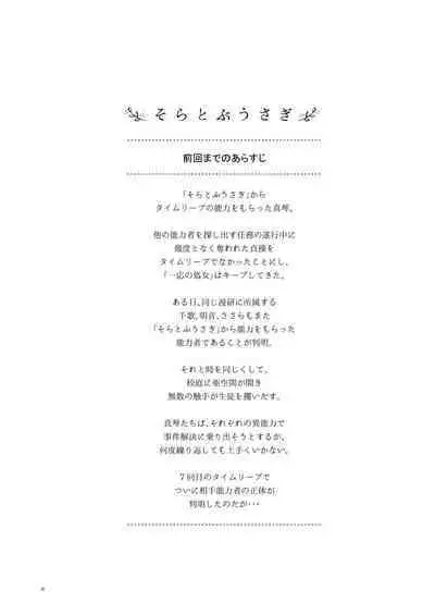 [ONE HIT WONDER (Nagatsuki Misoka)] Soratobu Usagi 5 - Breakdown Sacrifice