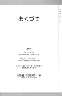 [Active Sunrise (Muranako)] Oshiroibana -REFRAIN- Aki