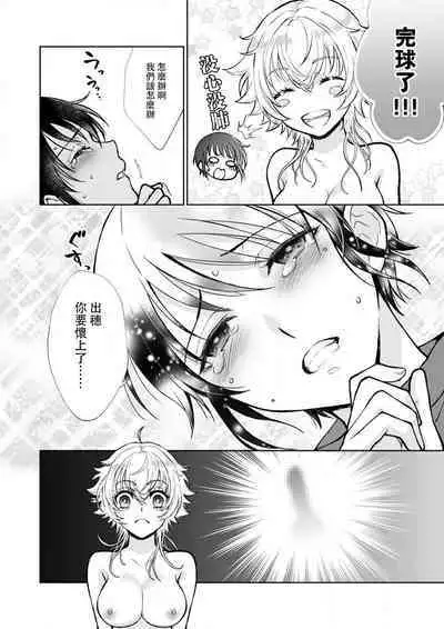 Osananajimi ga mejūdesu! ! | 青梅竹马是女汉子!!1-3