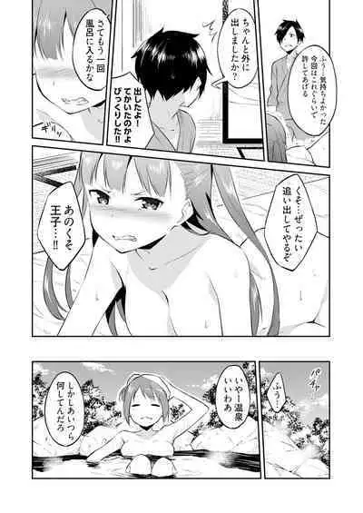 [Mikaze Takashi] Ooikeishou 1i no otoko -haramase tengoku no ibitsu na okisaki erabi- 2 [Digital]