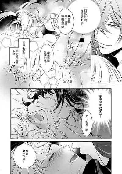 hentai ikemen yūrei ni maiban osowa rete imasu. | 每晚被變態帥哥幽靈襲擊1-3