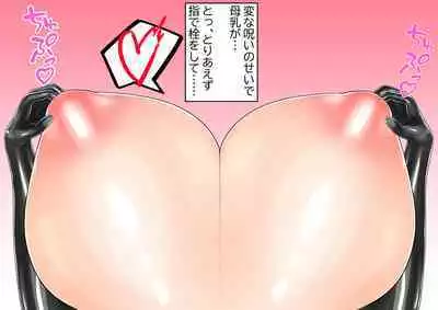 Suraimu no kata de bakunyu ni naru shota