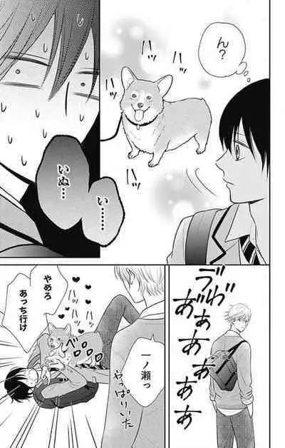 [Konatsu] Ichinose-kun wa Koufun Dekinai 1-14