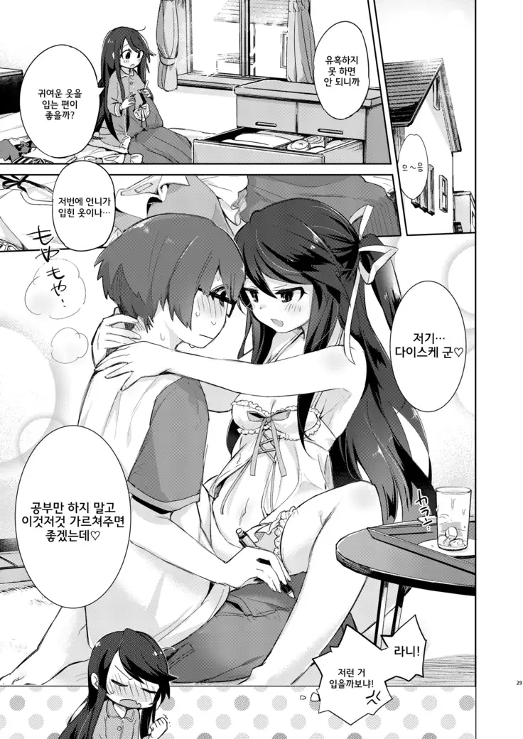 Ore wa Succubus minarai? Kouhen / 나는 서큐버스 견습?