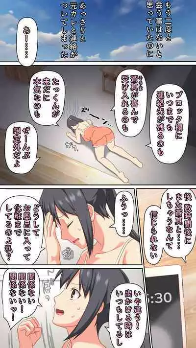 Boku to no H de Ikenai Tsuma o Motokare ni Daka Sete Mita