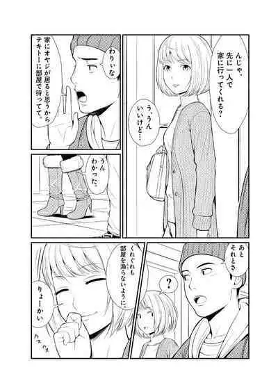 親蜜～カレパパと私～ 合冊版