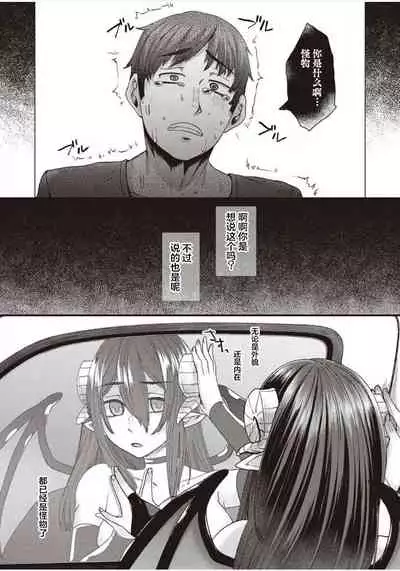 Boku to Succubus to Kashita Itoshi no Bousai to no Kyuusei Seikatsu Ch. 1-2