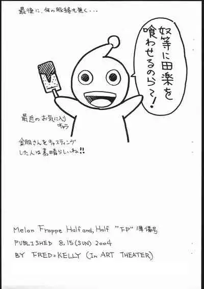 Melon Frappe Half and Half 'FP' Junbigou