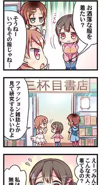 [Triangle!] “Naze Ano Musume” Ouen 4koma