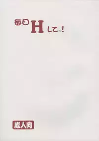 [Suzu On] Mainichi H Shi Te! (To Heart 2)